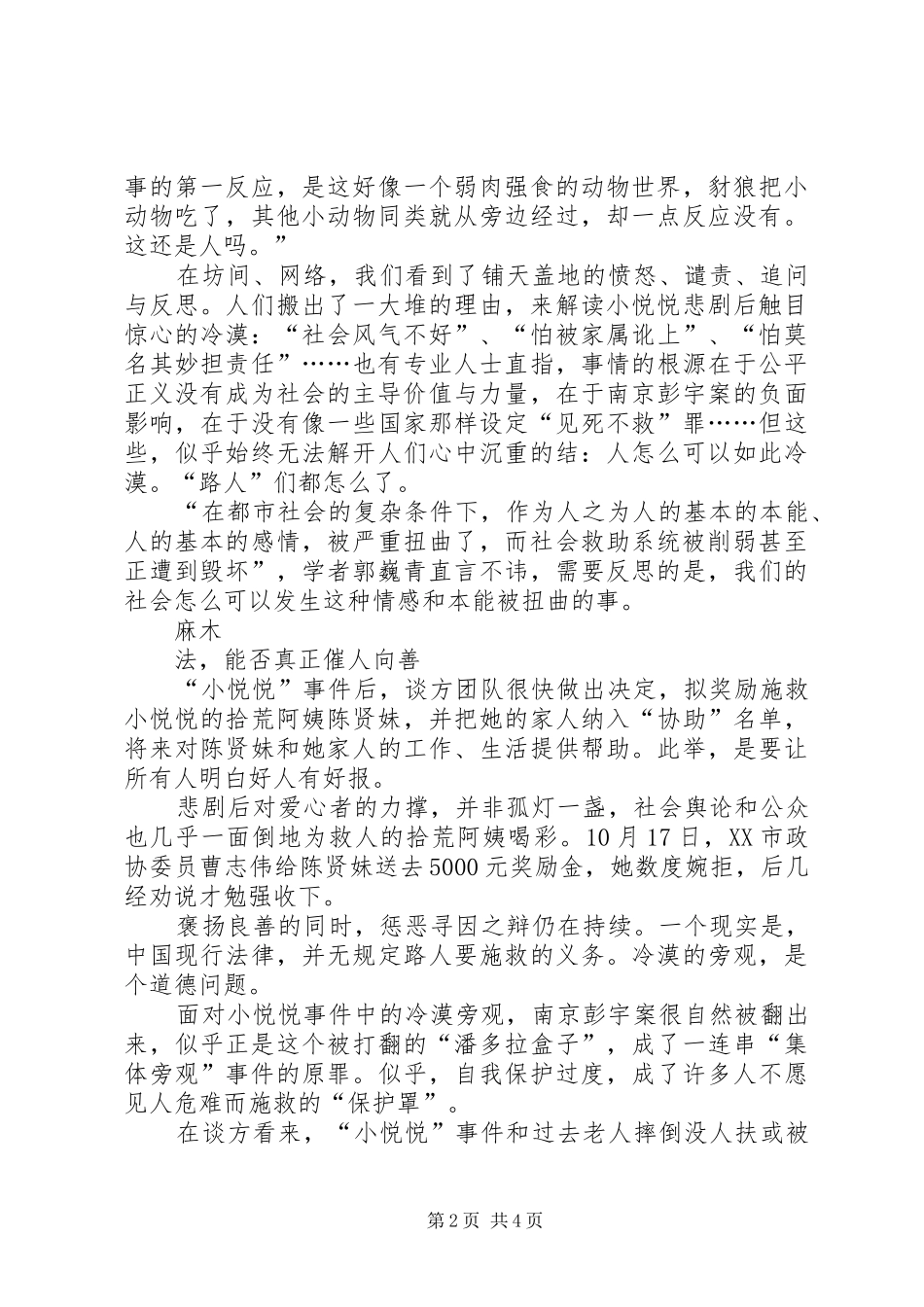 学校马克思主义五观教育学习计划(总结)_1 _第2页