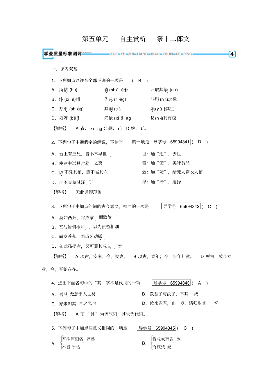 人教高中语文选修中国古代诗歌散文欣赏检测：+祭十二郎文+含答案_第1页