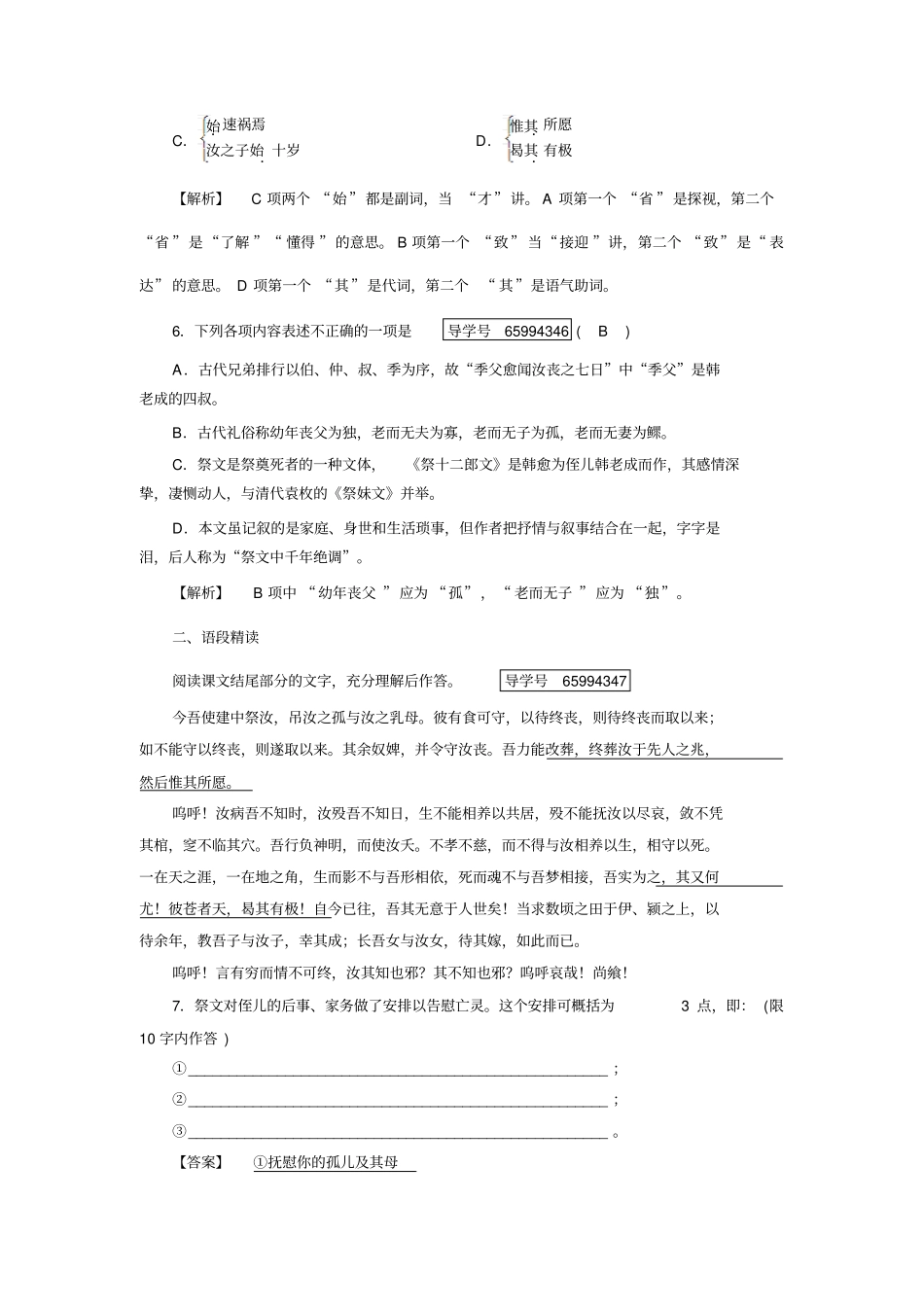 人教高中语文选修中国古代诗歌散文欣赏检测：+祭十二郎文+含答案_第2页