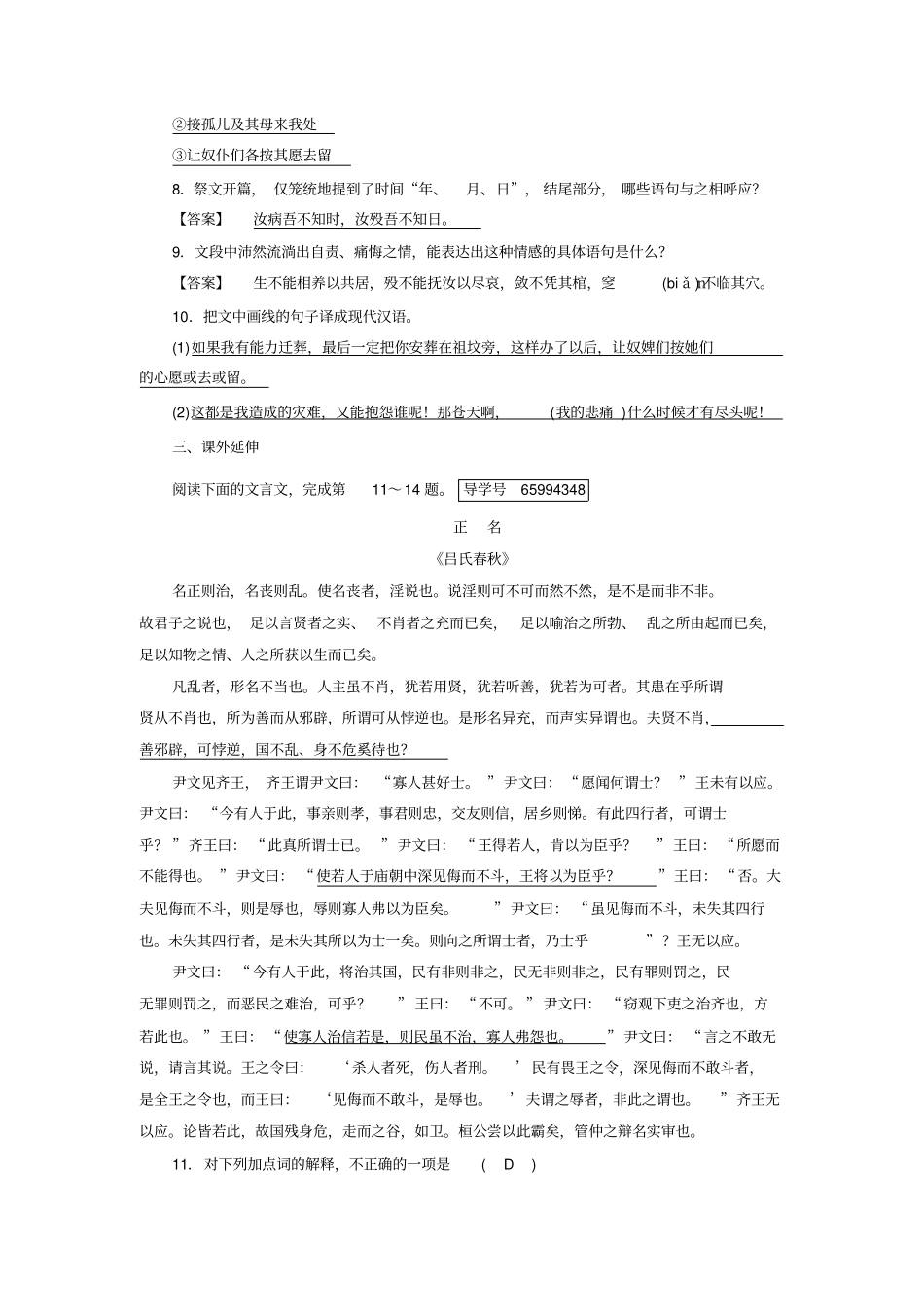 人教高中语文选修中国古代诗歌散文欣赏检测：+祭十二郎文+含答案_第3页