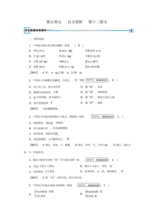人教高中语文选修中国古代诗歌散文欣赏检测：+祭十二郎文+含答案