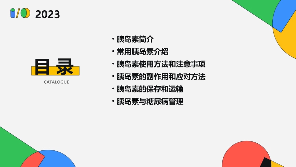 认识常用胰岛素教学课件_第2页
