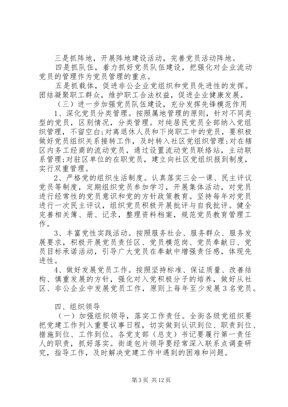 20XX年社区党支部年度计划_第3页