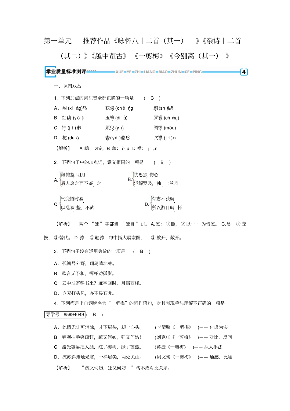 人教高中语文选修中国古代诗歌散文欣赏检测：推荐作品1+含答案_第1页