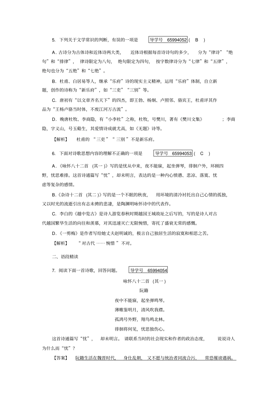 人教高中语文选修中国古代诗歌散文欣赏检测：推荐作品1+含答案_第2页