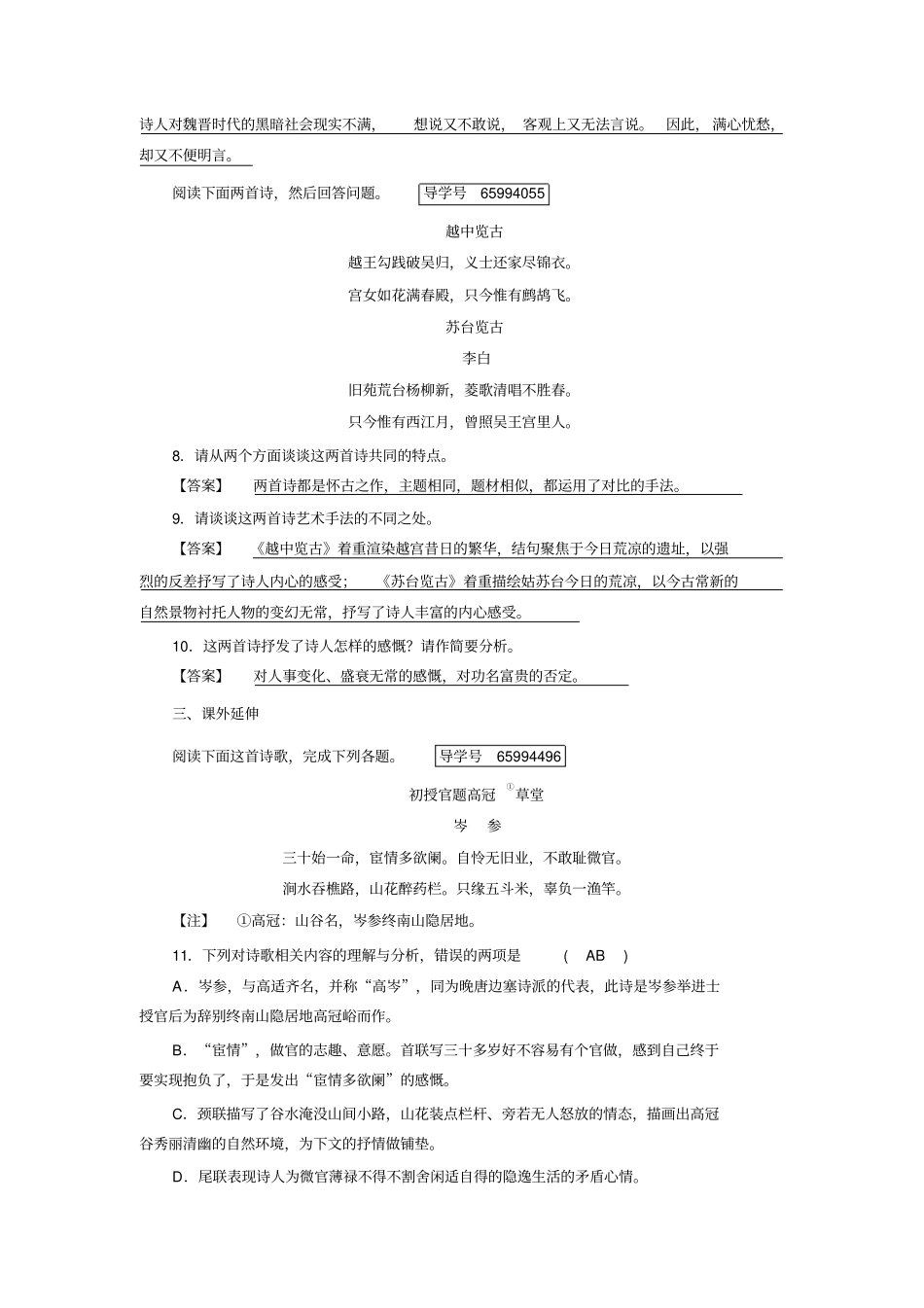 人教高中语文选修中国古代诗歌散文欣赏检测：推荐作品1+含答案_第3页