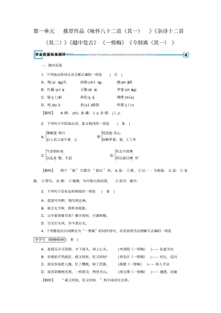 人教高中语文选修中国古代诗歌散文欣赏检测：推荐作品1+含答案