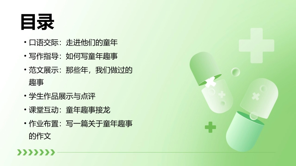 五年级下册口语交际习作三课件_第2页