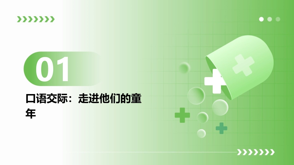 五年级下册口语交际习作三课件_第3页