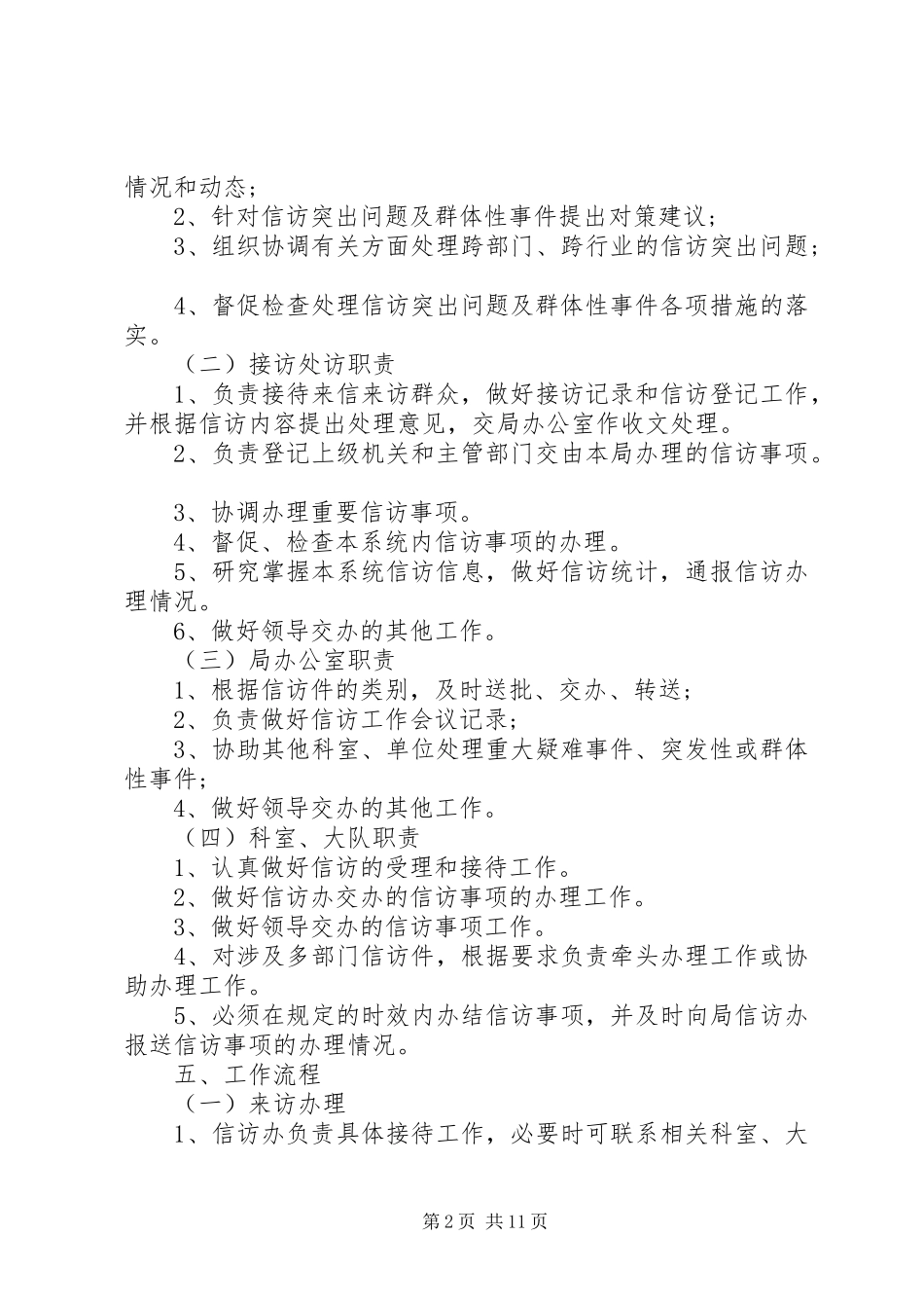 20XX年综治信访维稳工作计划_第2页