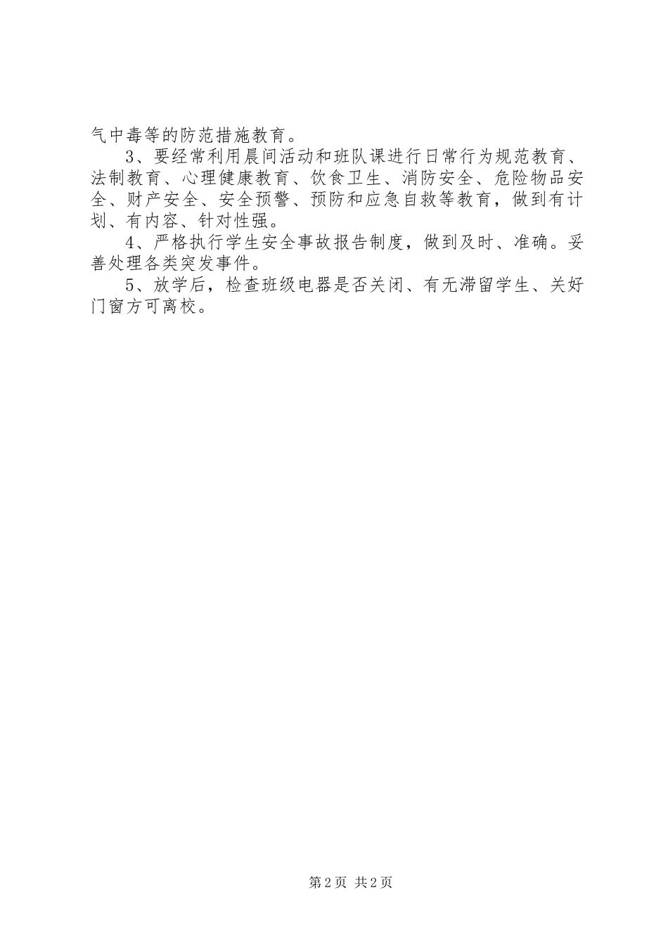 XX年安全教育工作计划 _第2页