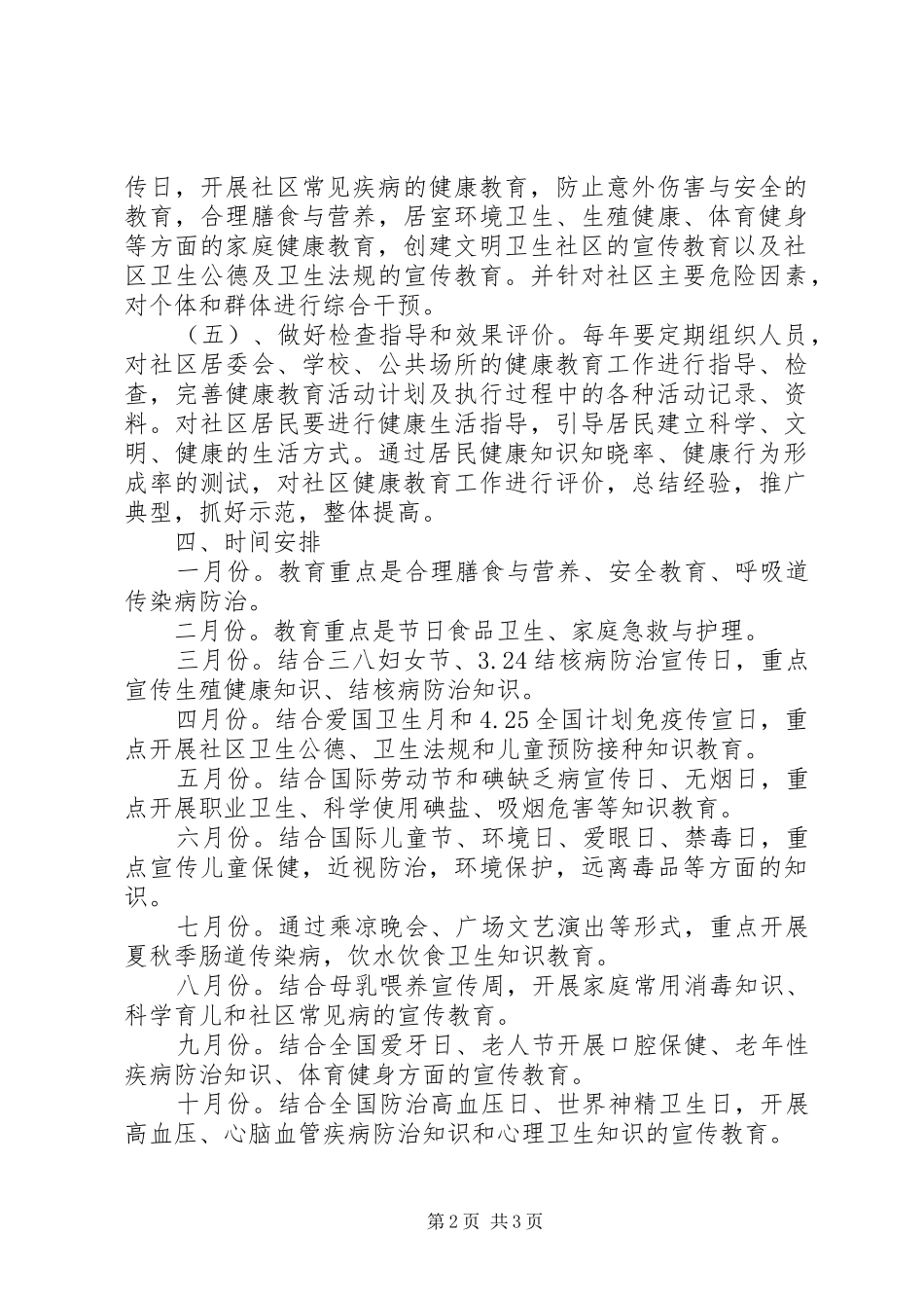 街道健康教育工作计划 _第2页