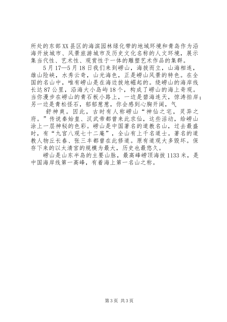 城市出入口景观规划研究报告城市出入口是城市的大门分解 _第3页