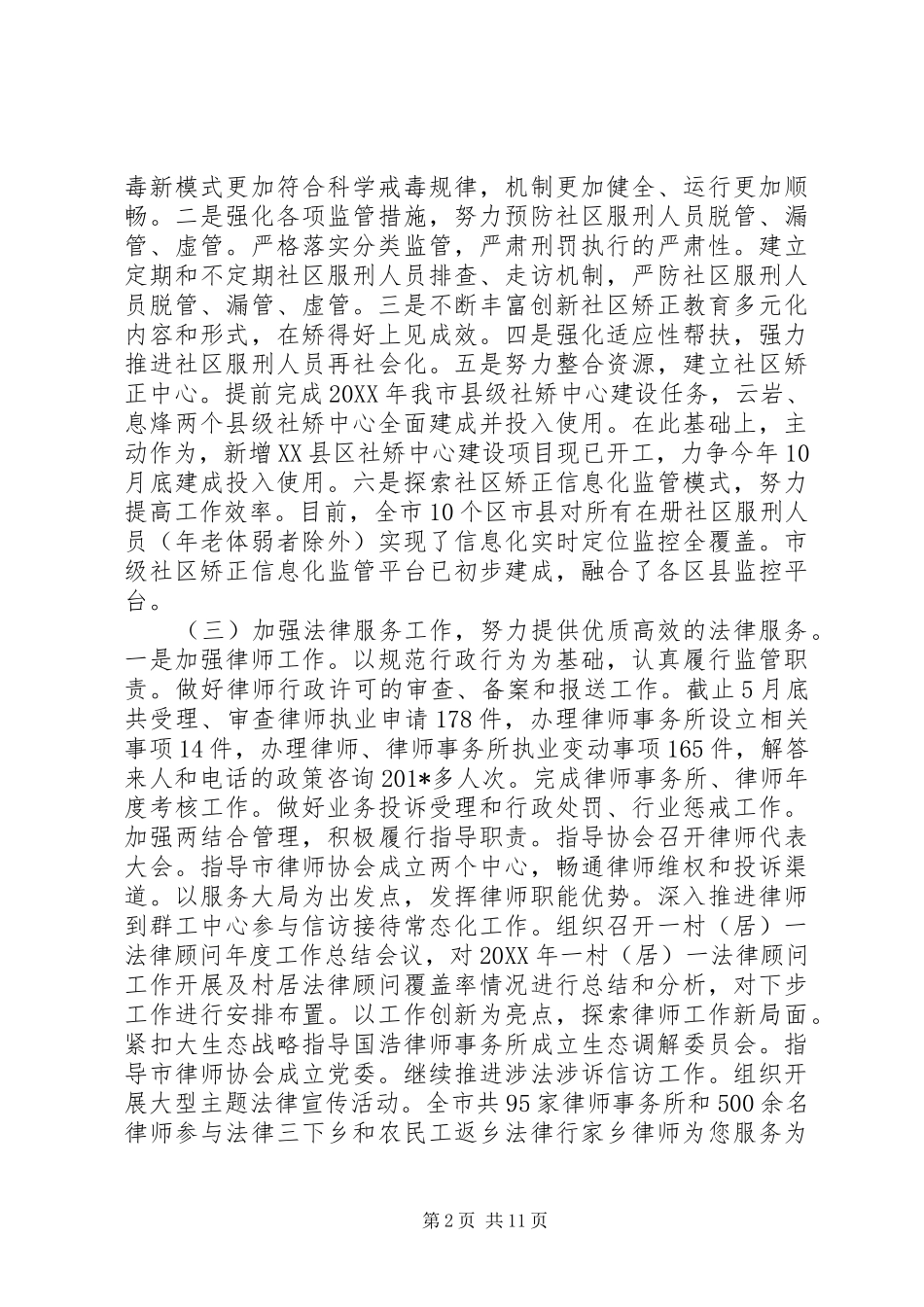 司法局201X年上半年工作总结及下半年工作计划_第2页