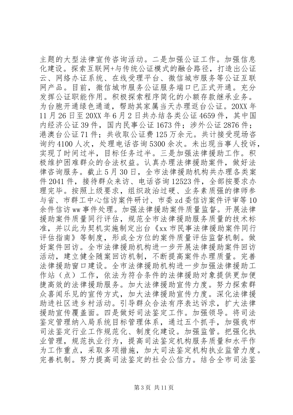 司法局201X年上半年工作总结及下半年工作计划_第3页