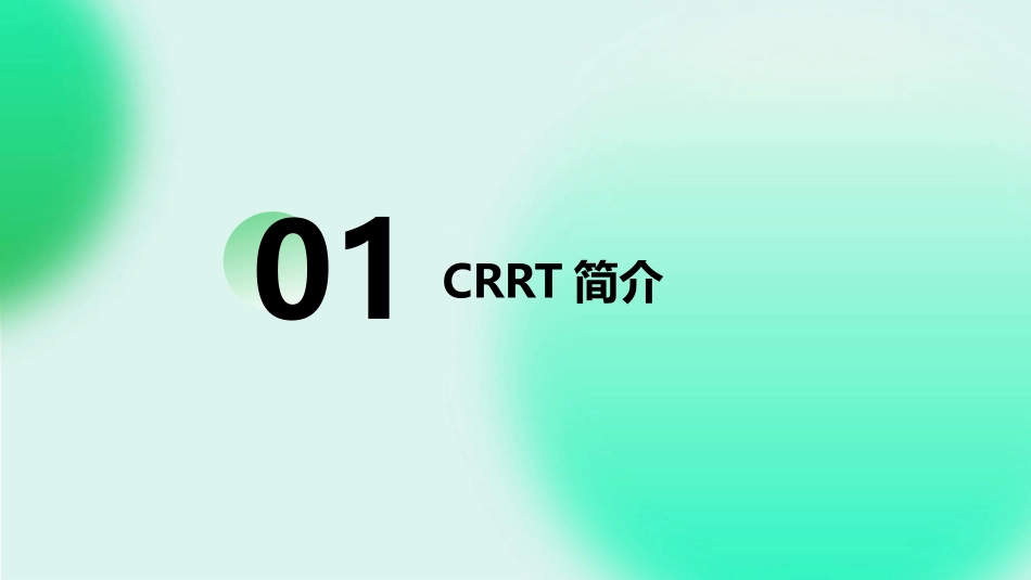 CRRT时抗感染药物剂量的调整护理课件_第3页