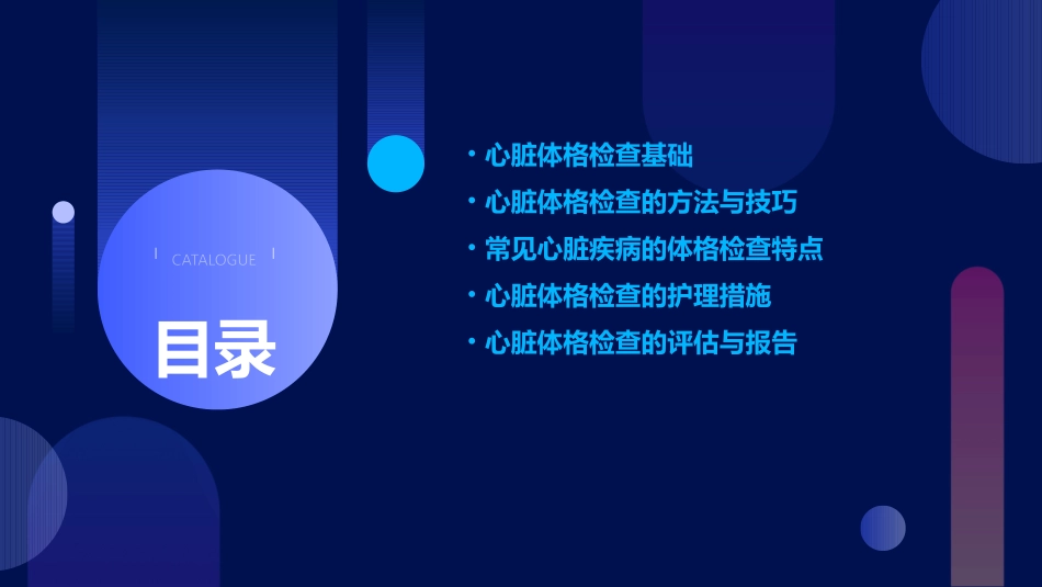 健康评估之心脏体格检查护理课件_第2页