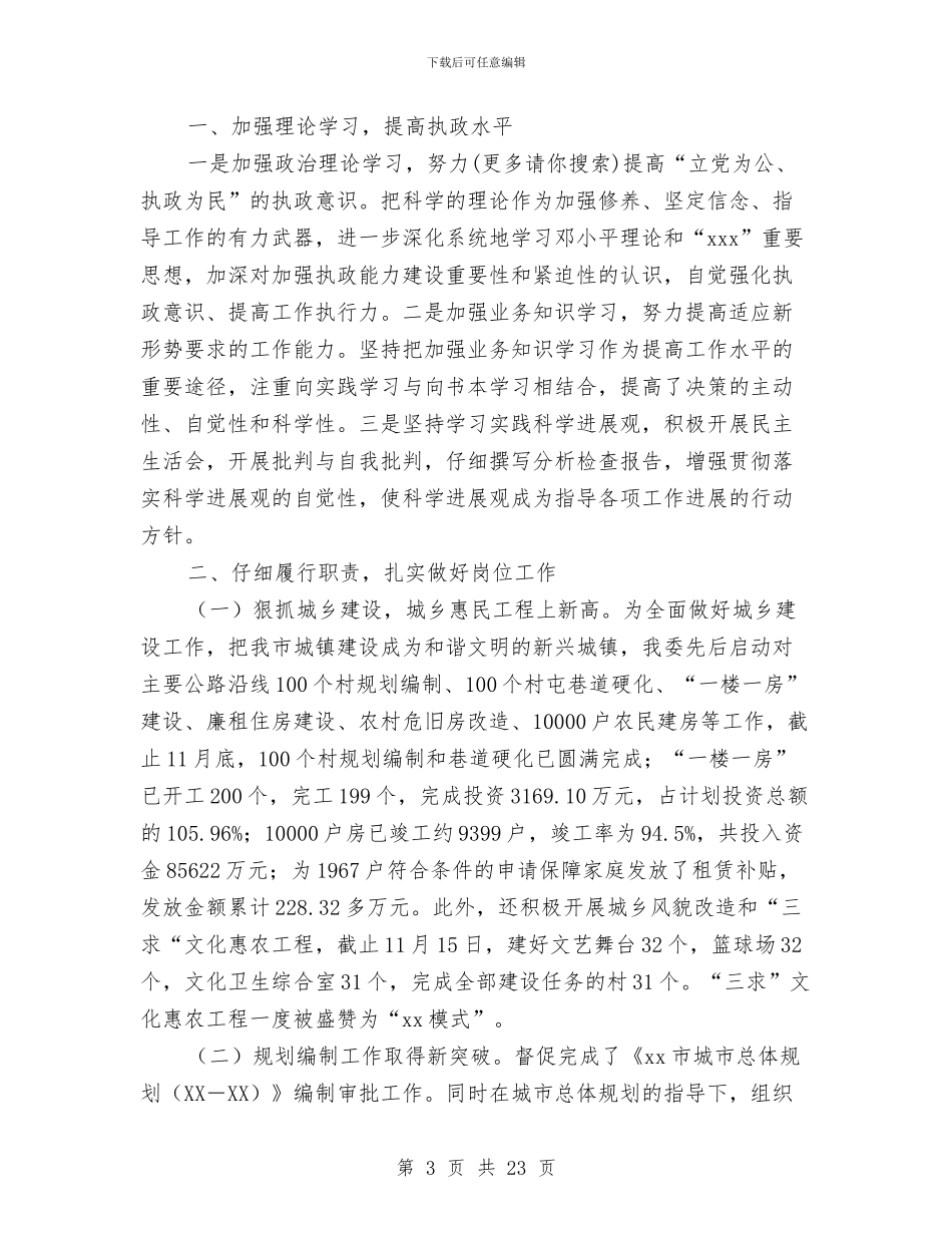 公务员个人述职报告与公务员个人述职述廉汇编_第3页