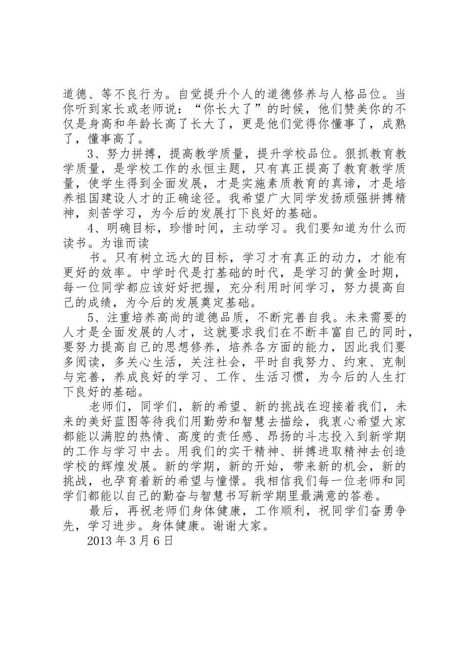 XX年上期开学典礼讲话稿_第2页