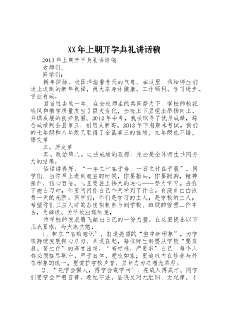 XX年上期开学典礼讲话稿