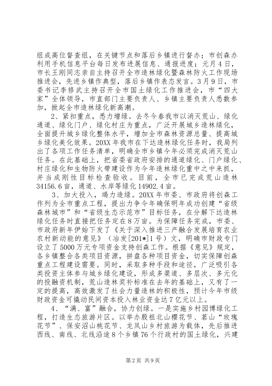 市林业局工作总结及工作计划 _第2页