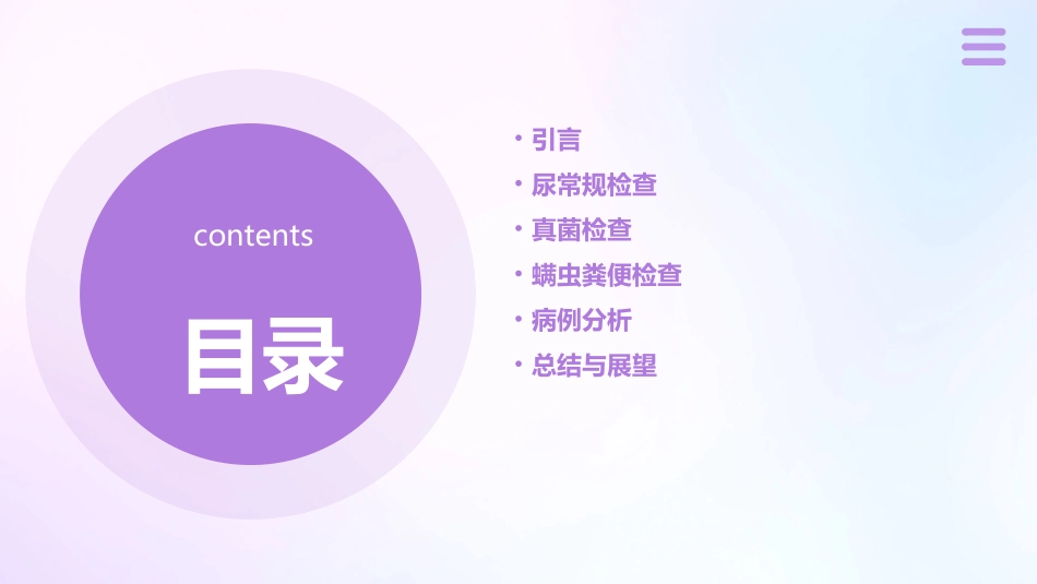 宠物尿常规检查及真菌螨虫粪便检查课件_第2页