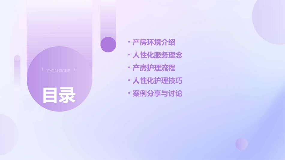 产房人性化服务护理课件_第2页