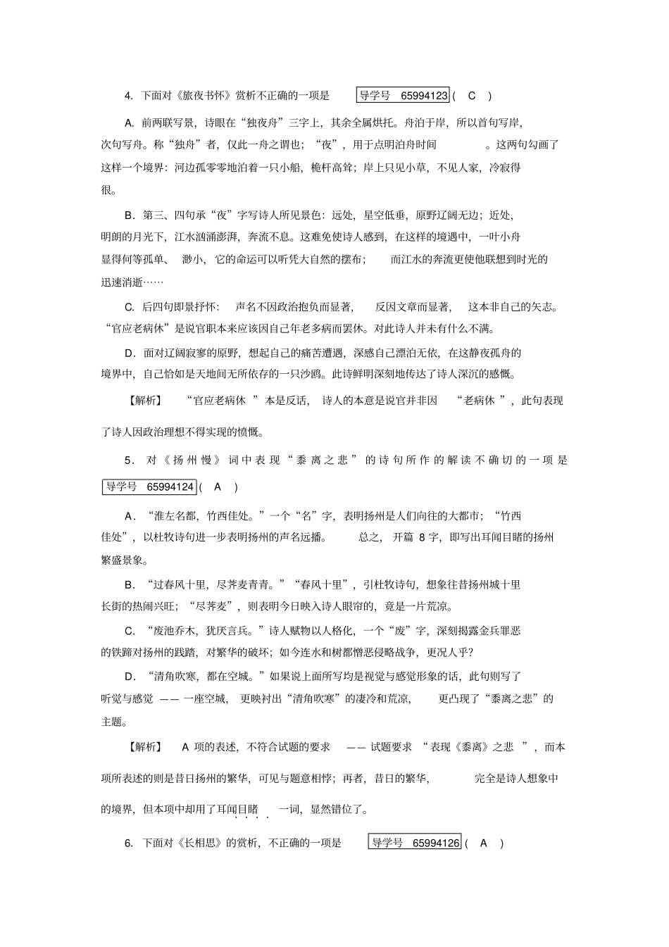 人教高中语文选修中国古代诗歌散文欣赏检测：推荐作品2+含答案_第2页