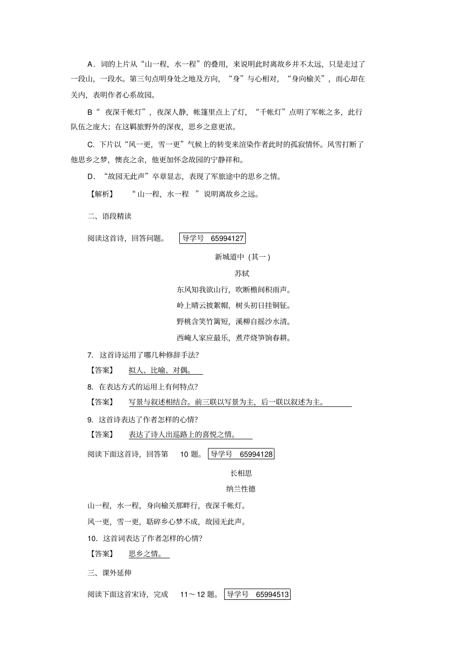 人教高中语文选修中国古代诗歌散文欣赏检测：推荐作品2+含答案_第3页