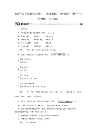 人教高中语文选修中国古代诗歌散文欣赏检测：推荐作品2+含答案