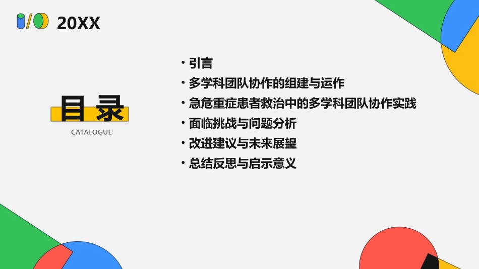 多学科团队协作在急危重症患者救治中的实践与思考_第2页