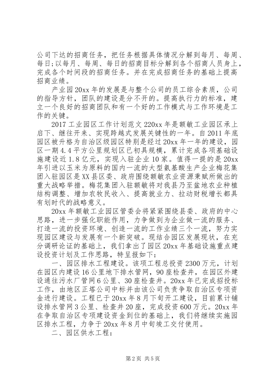 20XX年工业园区工作计划 _第2页