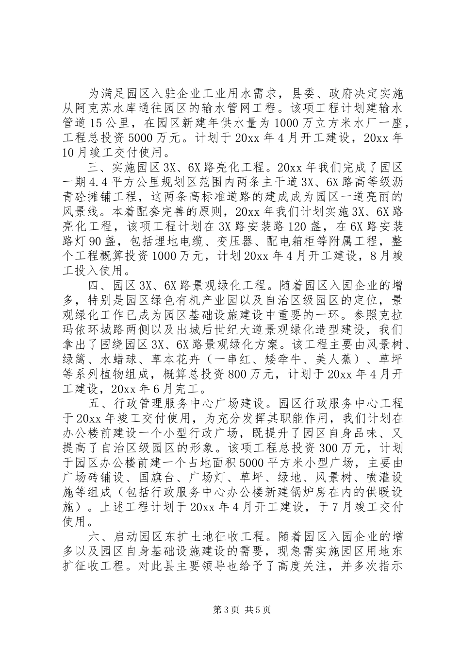 20XX年工业园区工作计划 _第3页