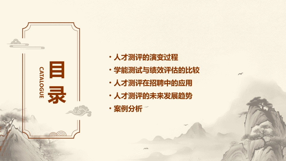 从“学能”到“绩效”看人才测评在招聘中的蜕变刘颖课件_第2页