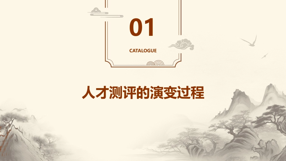 从“学能”到“绩效”看人才测评在招聘中的蜕变刘颖课件_第3页