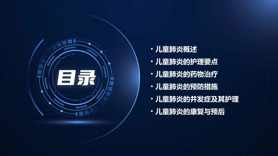 儿童肺炎护理常规课件_第2页