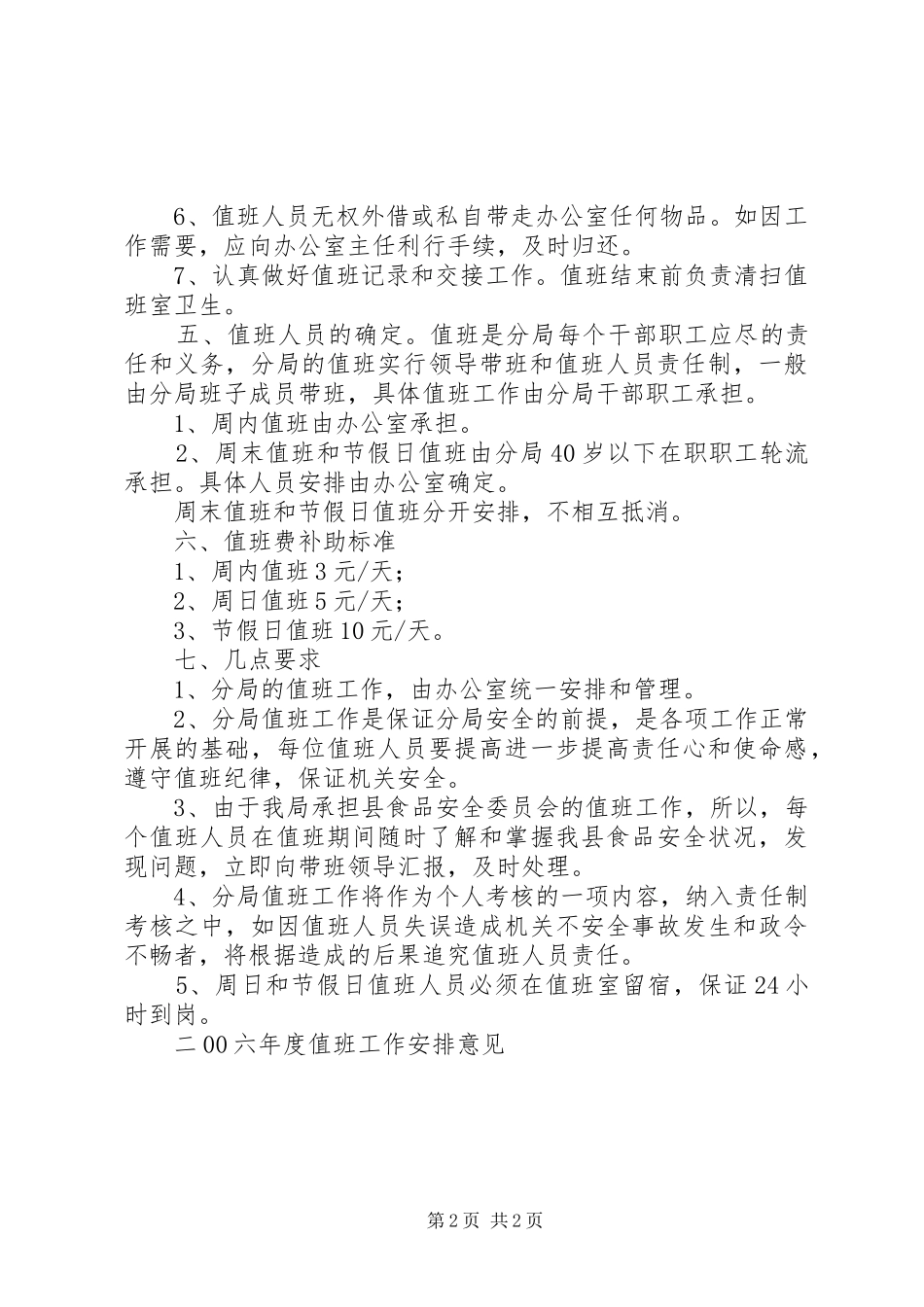 二00六年度值班工作安排意见 _第2页