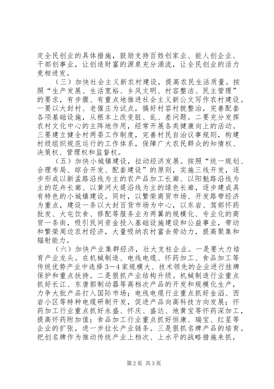 镇政府工作计划 _第2页