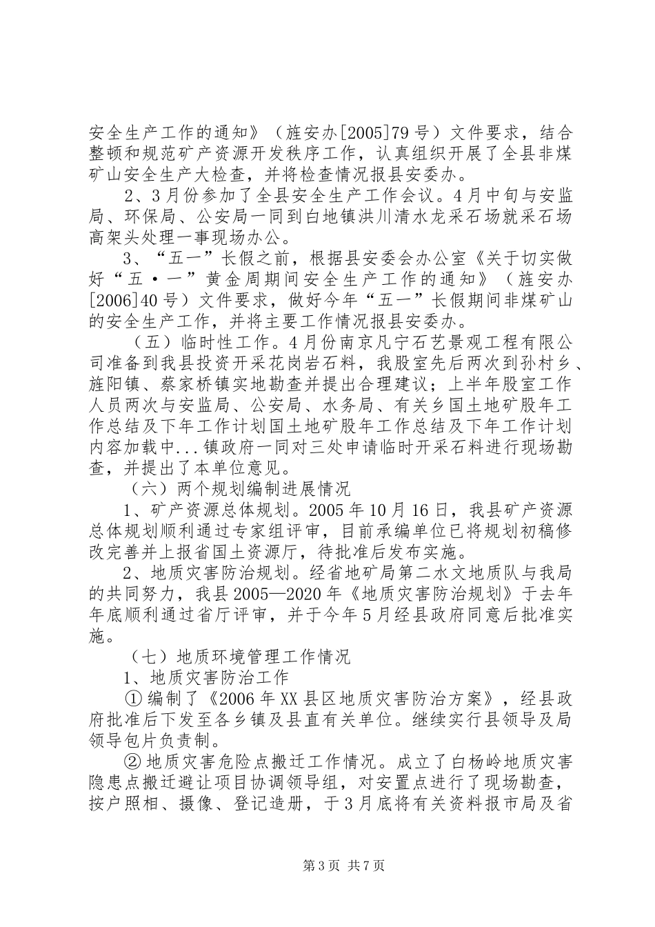 国土地矿股年工作总结及下年工作计划 _第3页