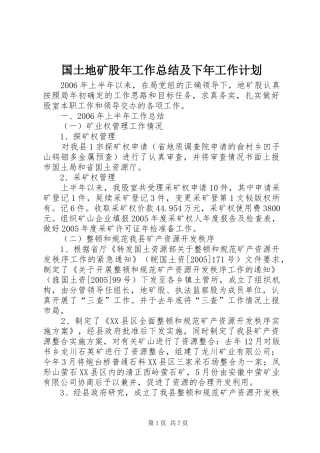 国土地矿股年工作总结及下年工作计划 