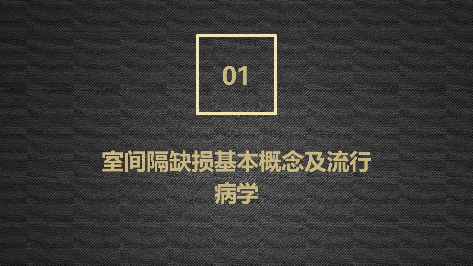 VSD室间隔缺损并发症预防与处理护理指导_第3页