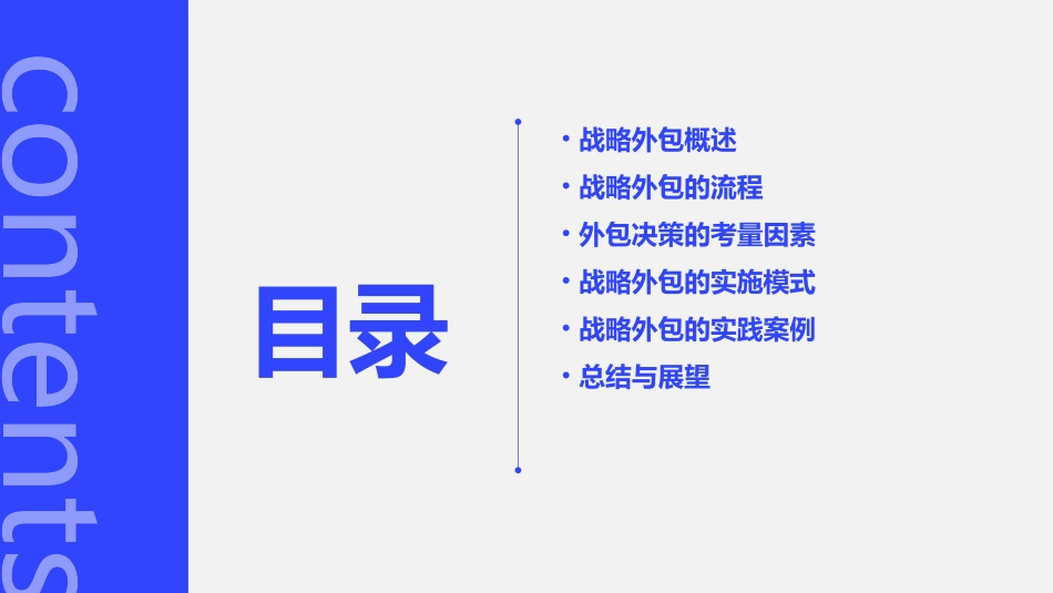安达信－战略外包的方法的流程课件_第2页