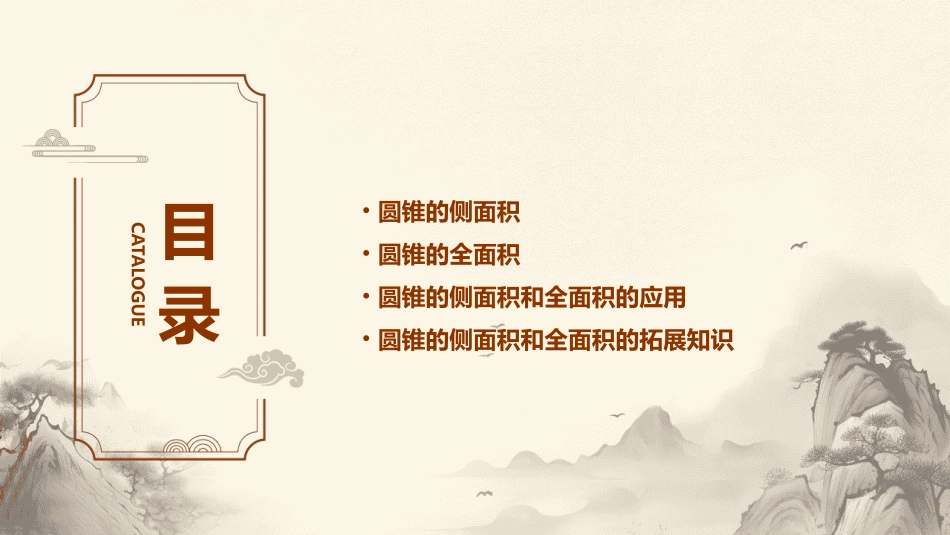 冯村初中圆锥的侧面积和全面积课件_第2页