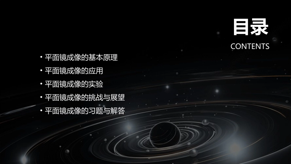 光学之平面镜成像课件_第2页