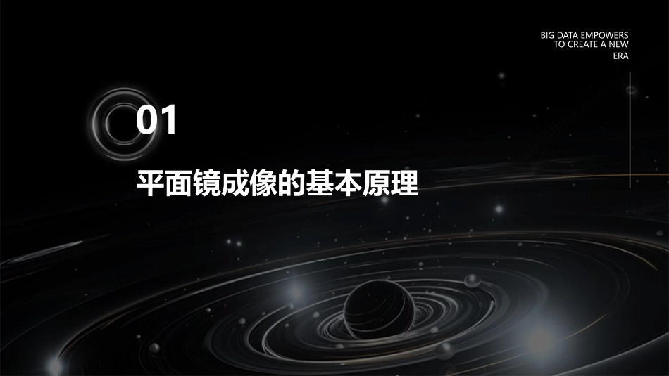 光学之平面镜成像课件_第3页