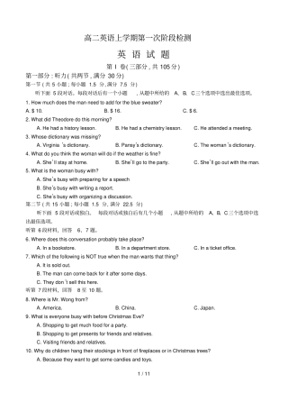 人教高二英语上学期第一次阶段检测
