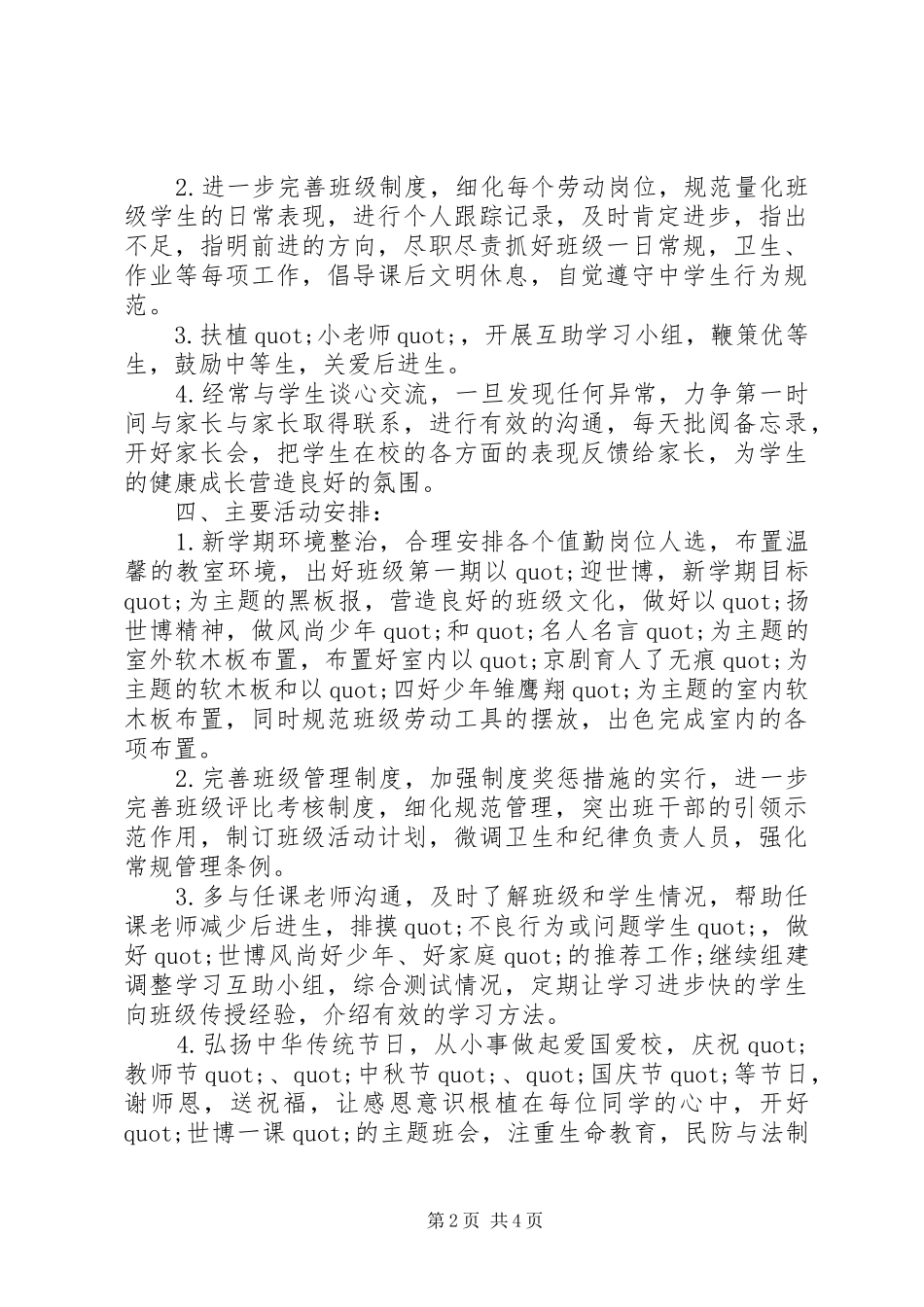 年级班主任工作计划XX年_第2页