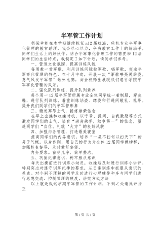 半军管工作计划 