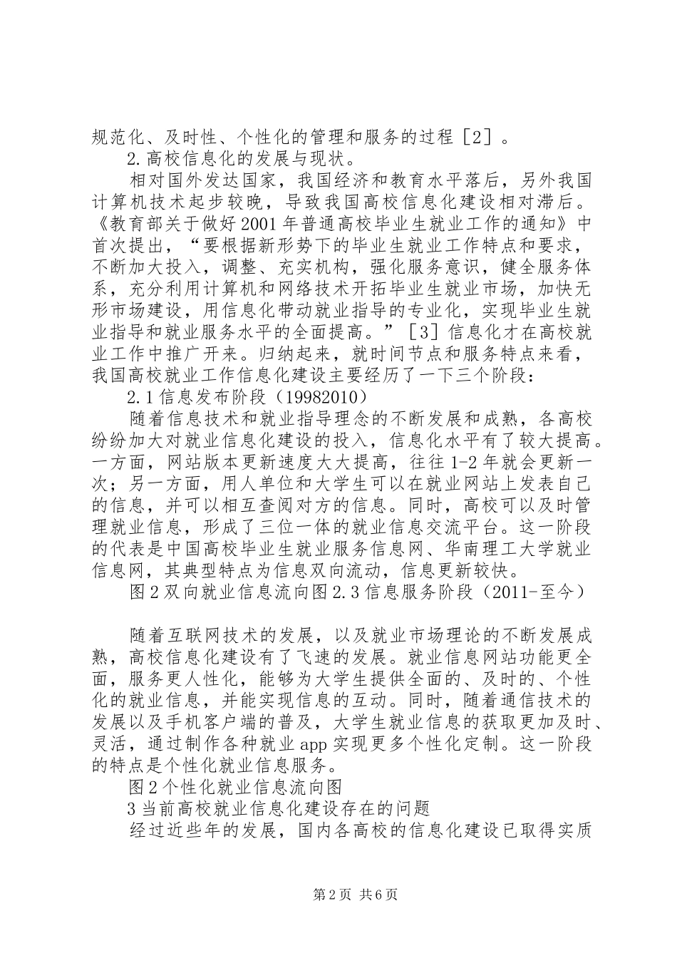 劳动就业管理部门信息化建设规划方案研究 _第2页