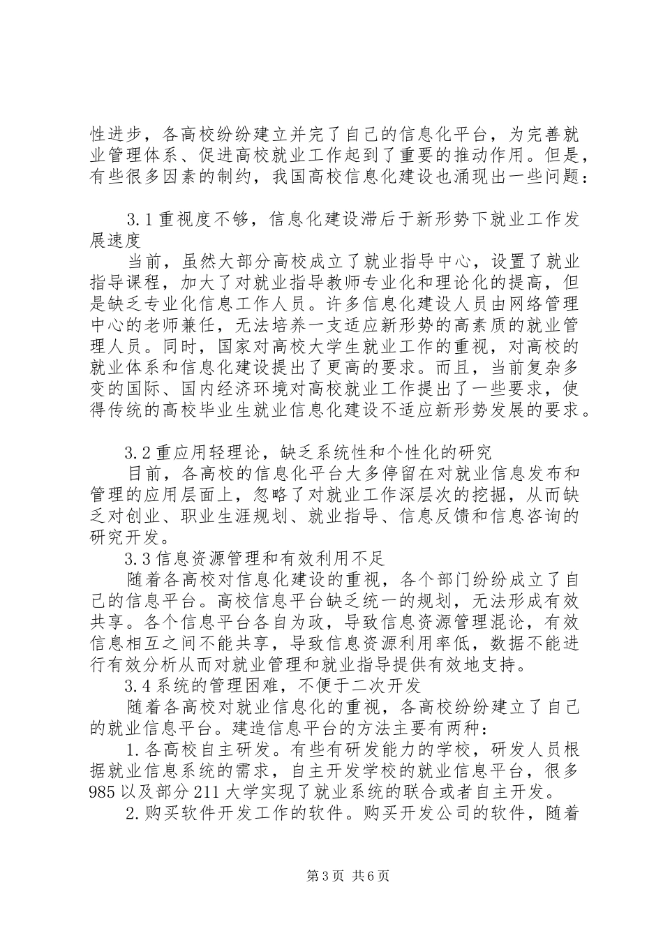 劳动就业管理部门信息化建设规划方案研究 _第3页